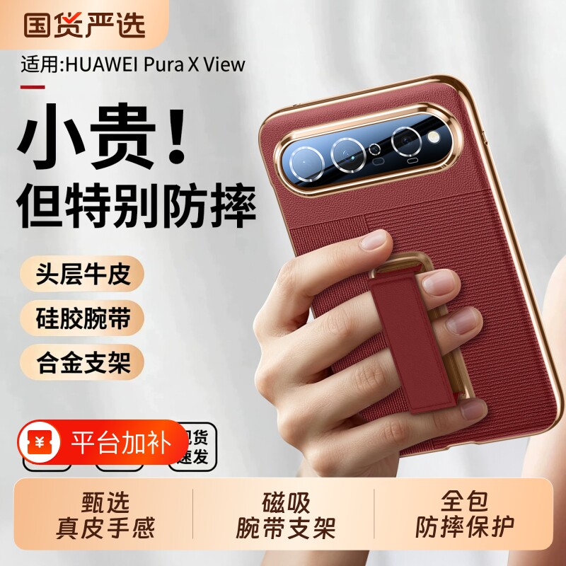 适用华为阔直板手机壳puraxview新款PuraXView旋转腕带支架真皮套磁吸自带镜头膜全包保护套防摔外壳同款支点