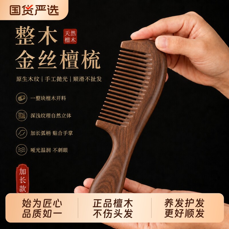 檀桃木密宽细齿梳子儿童男女孩士防静电用正品官方旗舰店按摩长发