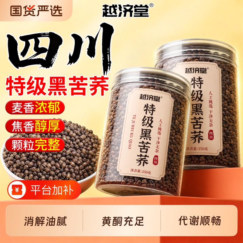 特级四川大凉山苦荞茶正品官方旗舰店黑苦荞黄苦荞茶苦荞麦大麦茶