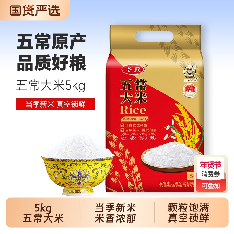 当季新东北五常大米5kgGB/T19266大米10斤真空包装优质米饭袋装