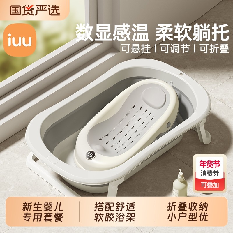 IUU婴儿洗澡盆宝宝浴盆大号浴桶折叠坐躺托浴架新生儿童用品脸盆,婴童用品,浴盆/浴桶,淘宝优惠券,粉丝福利购,淘宝优惠卷