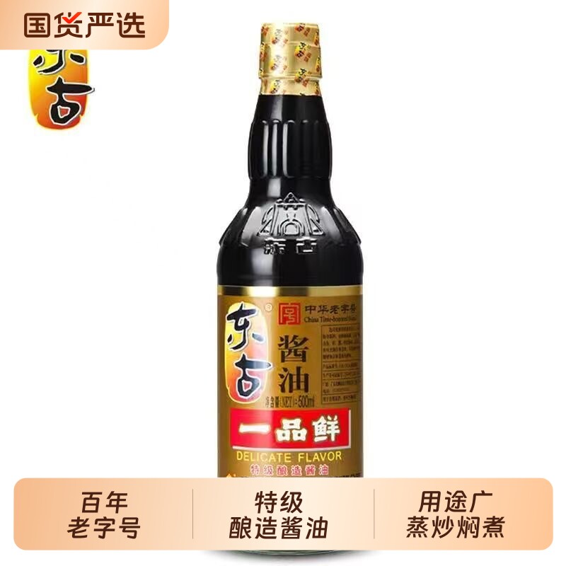 东古一品鲜酱油500ml特级酿造整箱批发玻璃瓶装火锅蘸料老字号图片