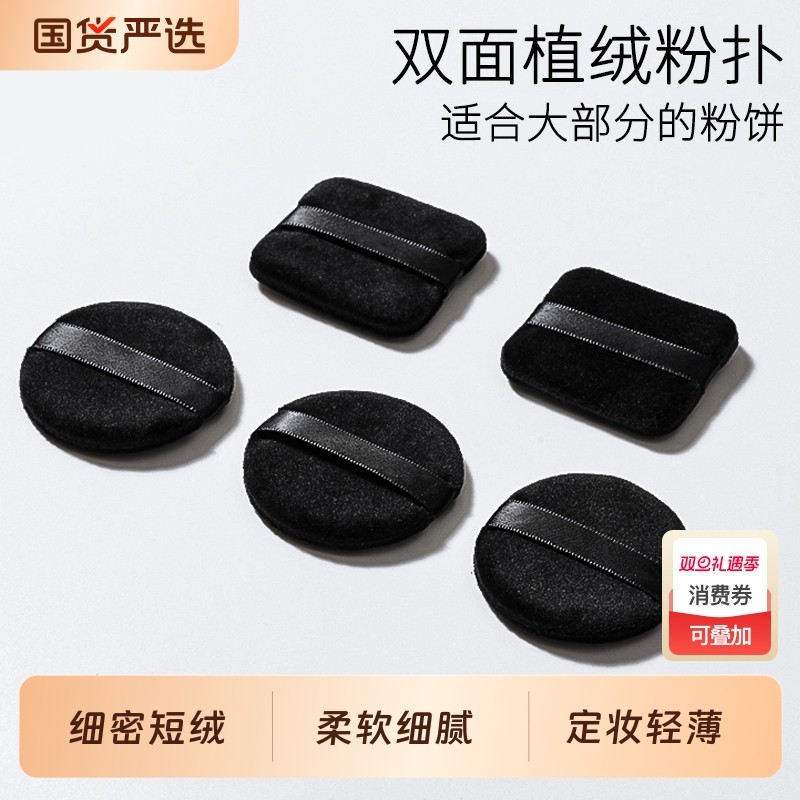 双面植绒粉扑脸部蜜粉饼粉扑替换气垫定妆不掉粉柔软黑色短绒粉扑