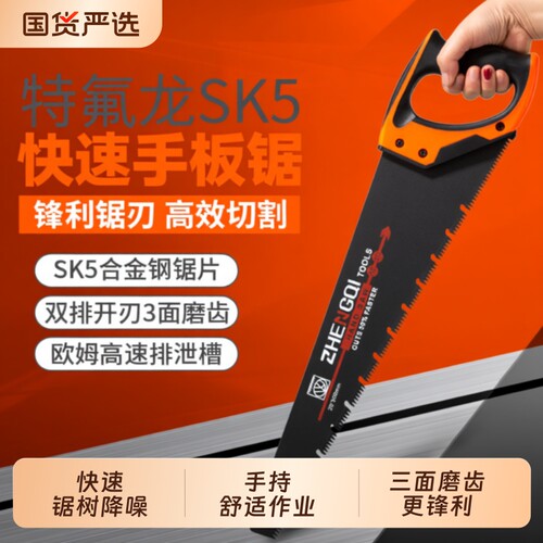 正齐木工锋利锯子|103人收藏