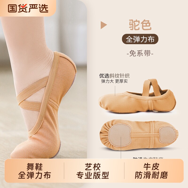 2026新款舞蹈练功鞋女软底成人中国芭蕾舞儿童女童肉色跳舞古典舞