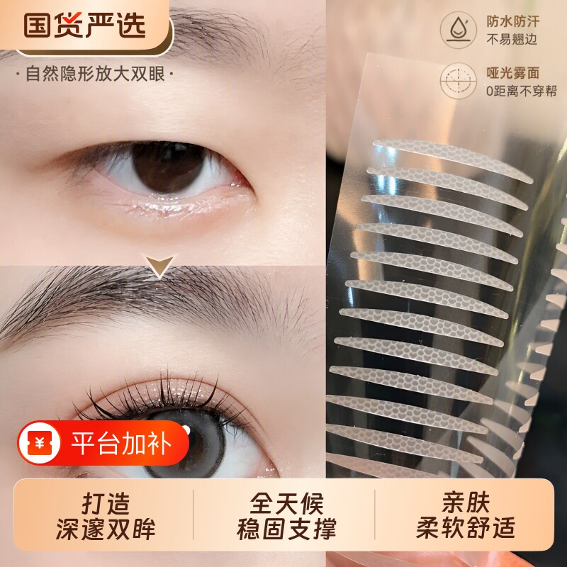双面女神双眼皮贴隐形自然无痕哑光斜切超粘美目贴化妆单眼皮国货