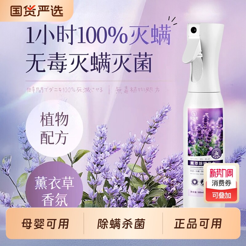 除螨杀菌衣物香氛喷雾床上灭螨灭菌专用母婴儿学生宿舍除螨虫神器