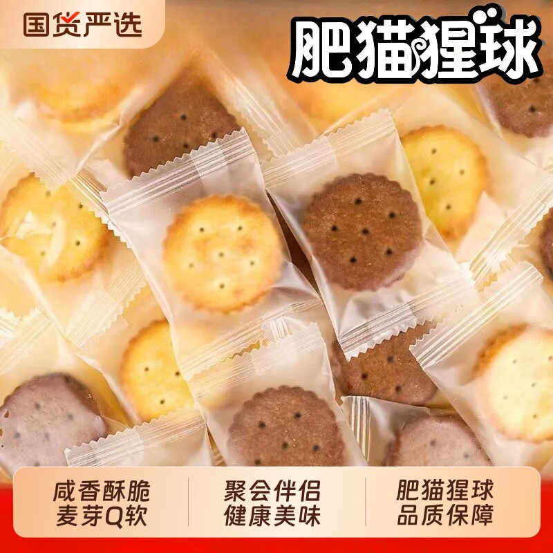 整箱批发麦芽夹心饼干咸蛋黄蟹黄黑糖味混合独立小包休闲零食散装