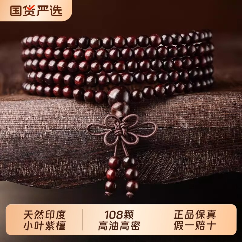 天然印度小叶紫檀手串男士108颗女款4mm佛珠盘玩念珠檀木文玩手