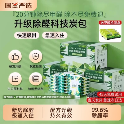 新房快速除醛|超3000次加购