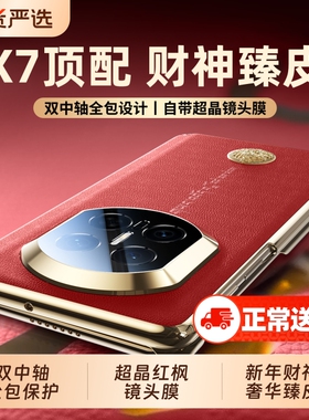 新年马年适用华为MateX7手机壳新款matex6典藏版折叠屏镜头全包保护套X5双中轴真皮感高级X3高端防摔超薄红色