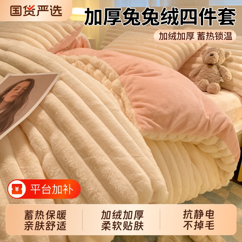 雅鹿牛奶绒床上四件套2026新款冬季加厚保暖兔兔珊瑚绒床单被套罩