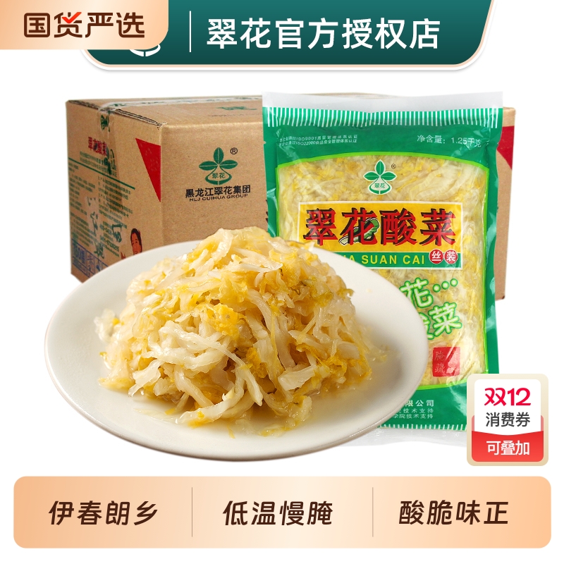 翠花正宗酸菜1.25kg低温腌
