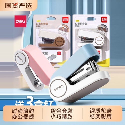 得力迷你小号订书机订书器学生用便捷小款钉书机多功能订书装订机儿童手握式12号订书器套装