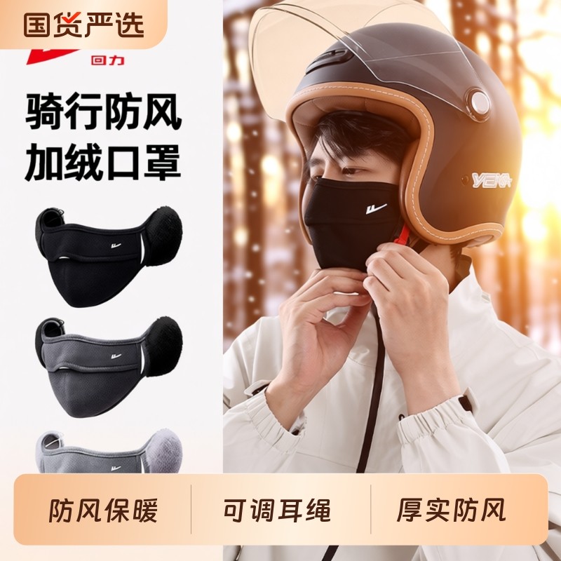 回力冬季保暖口罩男加绒加厚护耳朵骑行防风护脸神器耳套女防寒