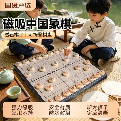 中国象棋小学生专用带磁性便携式带棋盘儿童大号折叠磁吸橡棋互动