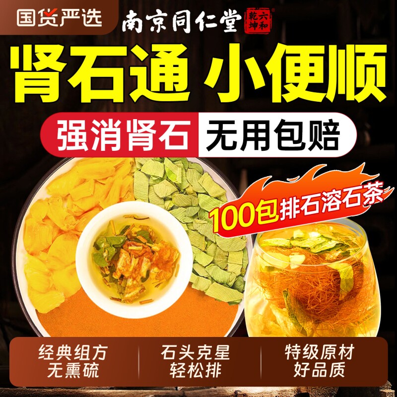 金钱草海金沙鸡内金中草药材组合肾结胆茶排化官方旗舰店正品