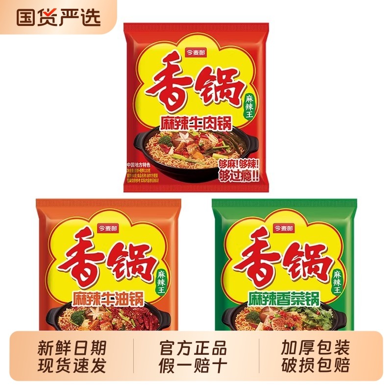 今麦郎麻辣香锅方便面拉面麻辣牛肉香菜泡面整箱袋装夜宵速食桶装,粮油调味/速食/干货/烘焙,冲泡方便面/拉面/面皮,淘宝优惠券,粉丝福利购,淘宝优惠卷