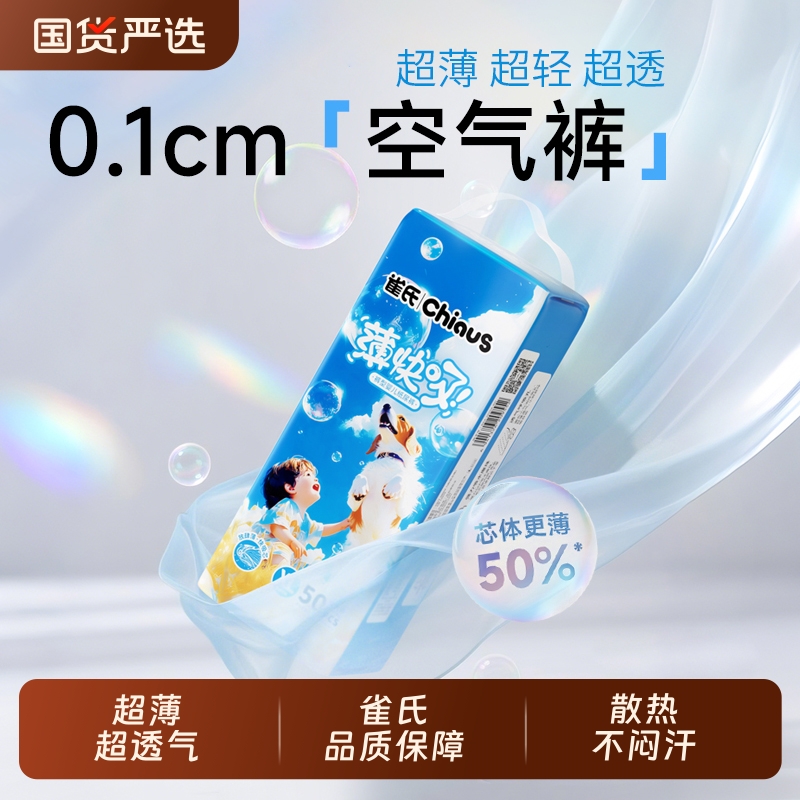 雀氏薄快吸婴儿专用纸尿裤0.1CM超薄透气拉拉裤学步裤薄款尿不湿