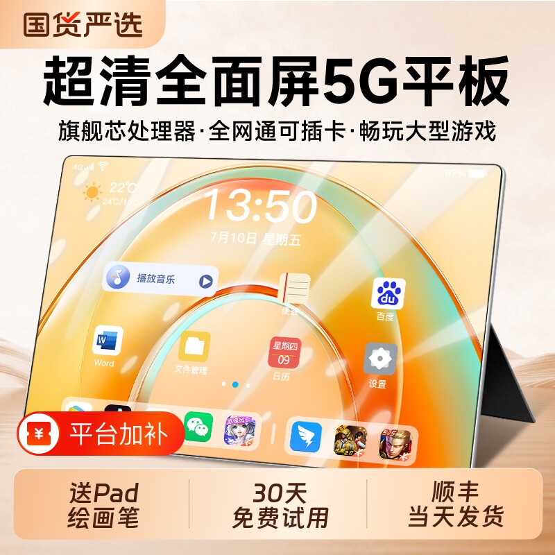 【官方正品】平板电脑新款超清柔光全面屏可插卡5G全网通Pad平板娱乐办公二合一游戏手机学生网课专用学习机