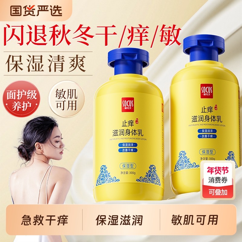 身体乳保湿滋润皮肤干燥全身止干痒润肤露持久留香24小时香体男女