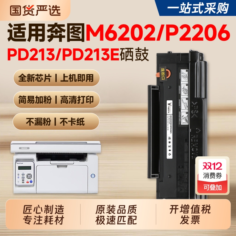【推荐】M6202nw/P2206nw硒鼓