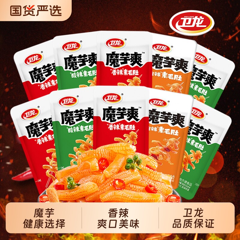 卫龙魔芋爽素毛肚麻辣袋装辣条解馋休闲零食小吃批发好吃辣味健康
