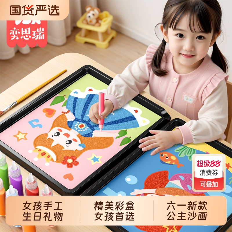 公主沙画女孩子的生日礼物