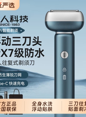 超人杭阳往复式电动剃须刀7930男士2025新款刮胡刀剃胡刀男友礼物