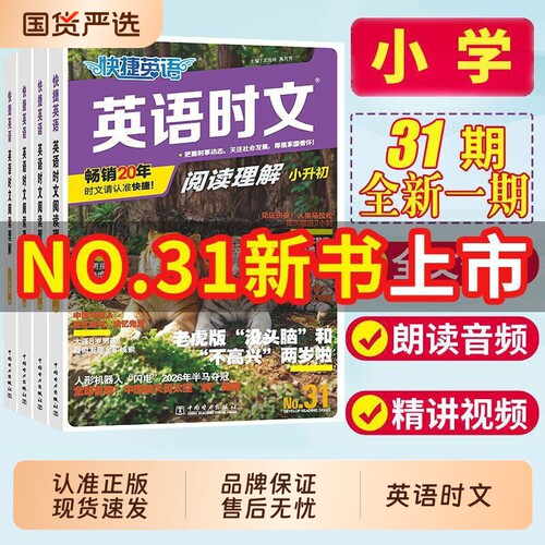 全新版本英语时文版本齐全任选