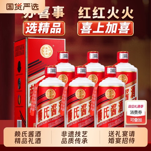 赖正衡精品酱香型53度礼盒白酒