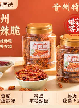 贵州特产香辣脆148g贵阳香酥辣椒脆零食佐餐下酒香辣酥油炸解馋