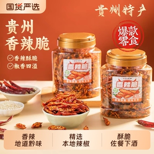 贵州特产香辣脆148g贵阳香酥辣椒脆零食佐餐下酒香辣酥油炸辣味