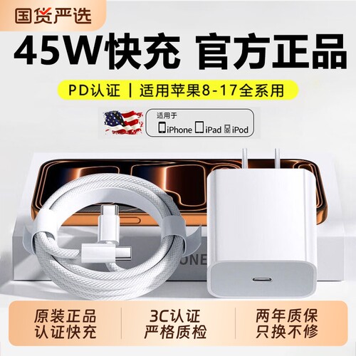 【PD45W快充】适用苹果充电器