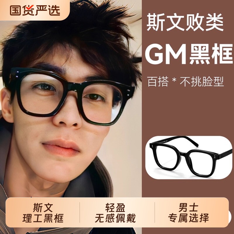 gm黑框近视眼镜男生粗大框镜框专业配镜可配度数散光眼睛镜片圆脸