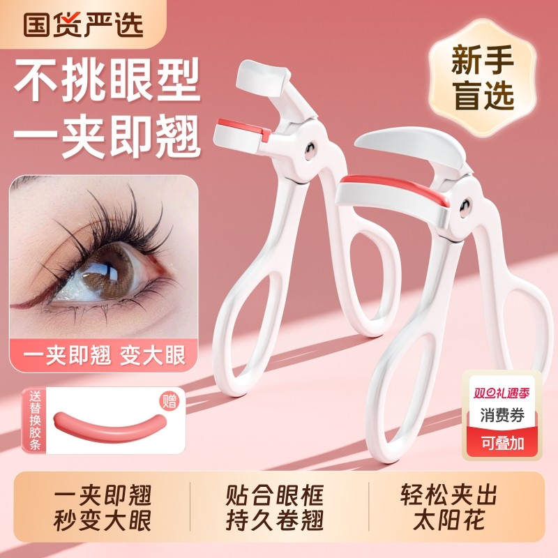2025新款睫毛夹一飞冲天卷翘持久定型女局部无边框化妆师专用替换