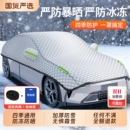 半身汽车车衣车罩防晒隔热遮阳前挡加厚牛津布遮阳雪挡罩四季 通用
