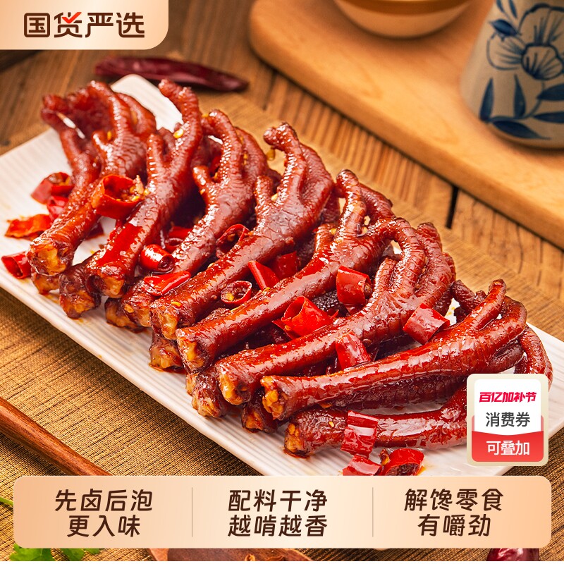 廖记香辣鸡爪四川特产卤味熟食网红解馋小零食卤鸡爪小吃开袋即食