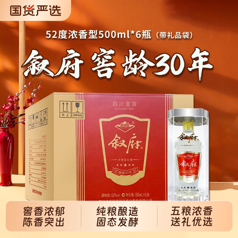 叙府窖龄30年52度500ml浓香型白酒纯粮食五粮酿造礼盒装老窖