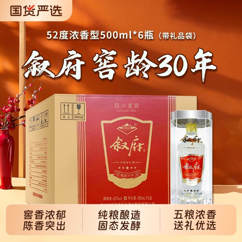 叙府窖龄30年52度500ml浓香型白酒纯粮食五粮酿造礼盒装老窖整箱
