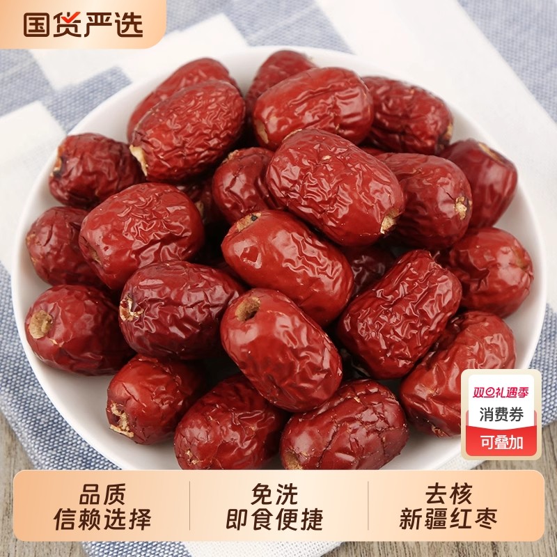 无核红枣新疆宝宝辅食灰枣非和田一级免洗大枣做奶枣去核煲汤泡茶