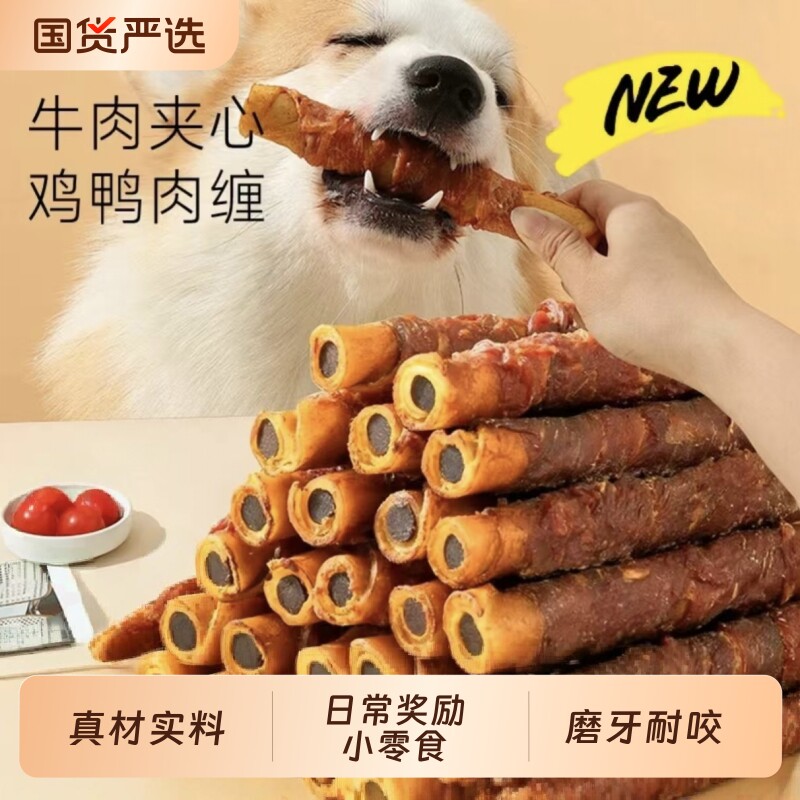 狗狗零食鸡鸭肉缠牛皮夹心磨牙棒耐咬幼犬训练奖励宠物风干中型犬