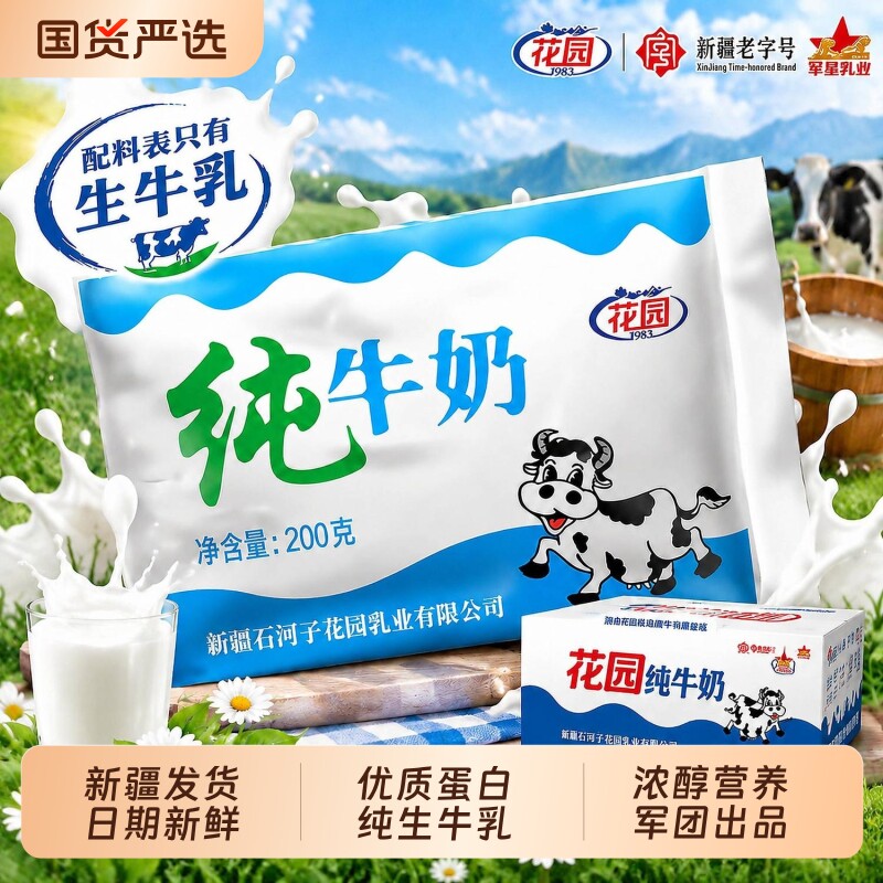 【新疆发货】新疆花园纯牛奶全脂10...