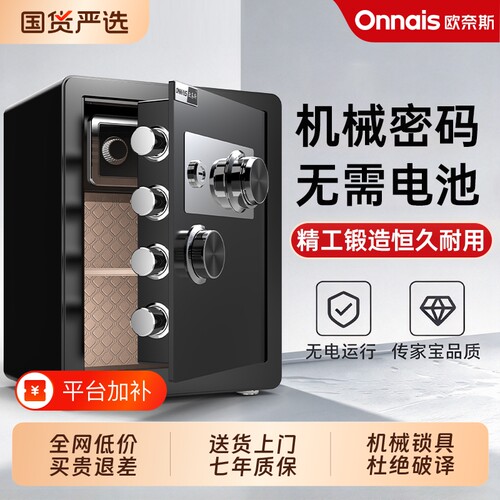 欧奈斯保险柜机械锁密码老式家用