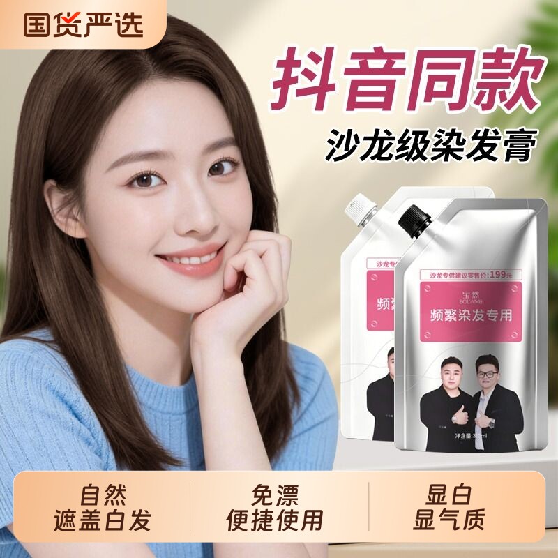 宝然可可米棕烟冷茶棕显白减龄植物纯黑自己在家染发剂膏女2026男