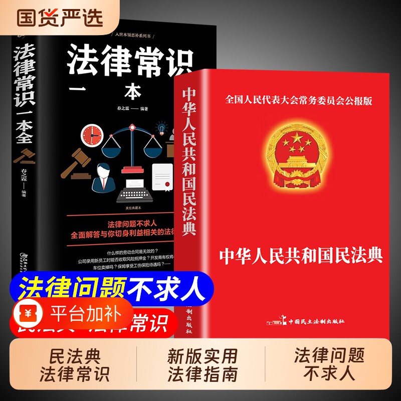 中华人民共和国民法典漫画+法律常识一本全一本书读懂法律常识全知道大字书籍正版法律入门官方正版民法典实用版2026解读公司td