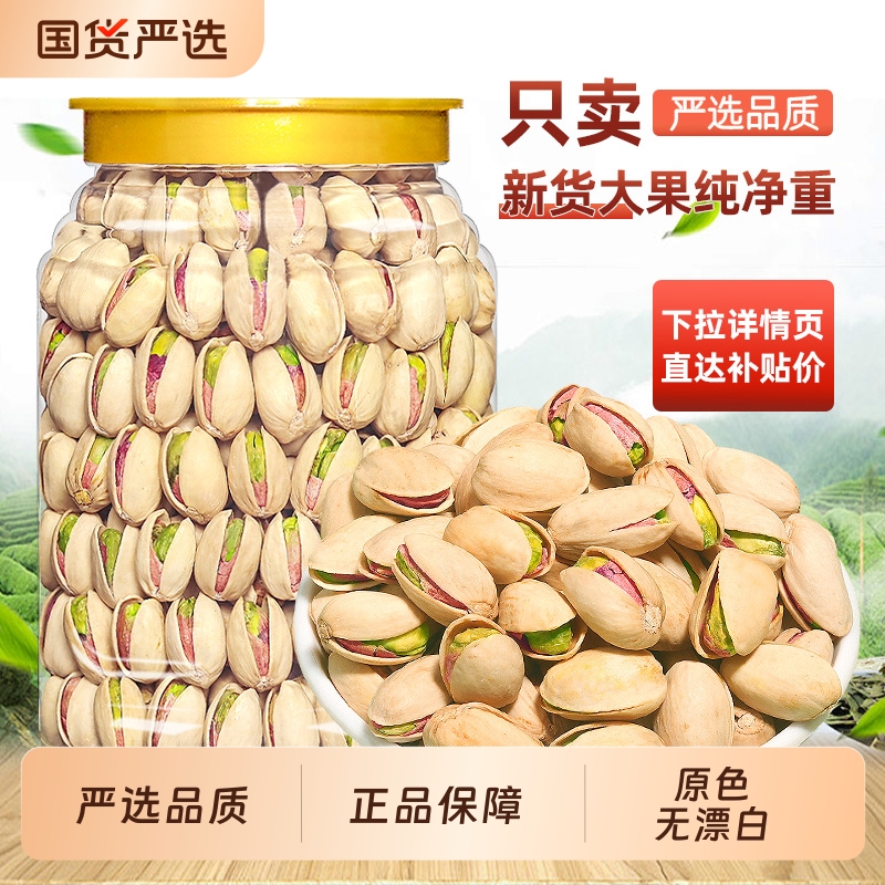 特大开心果原味500g罐装新货盐焗干果坚果零食批发国货大颗粒原色