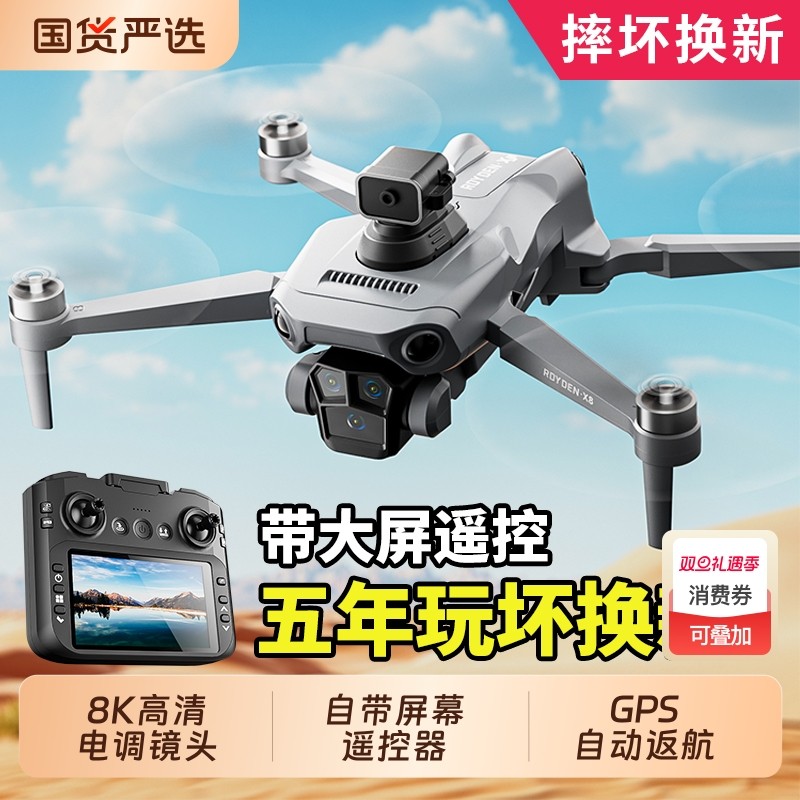 疆级带大屏幕无人机航拍高清专业
