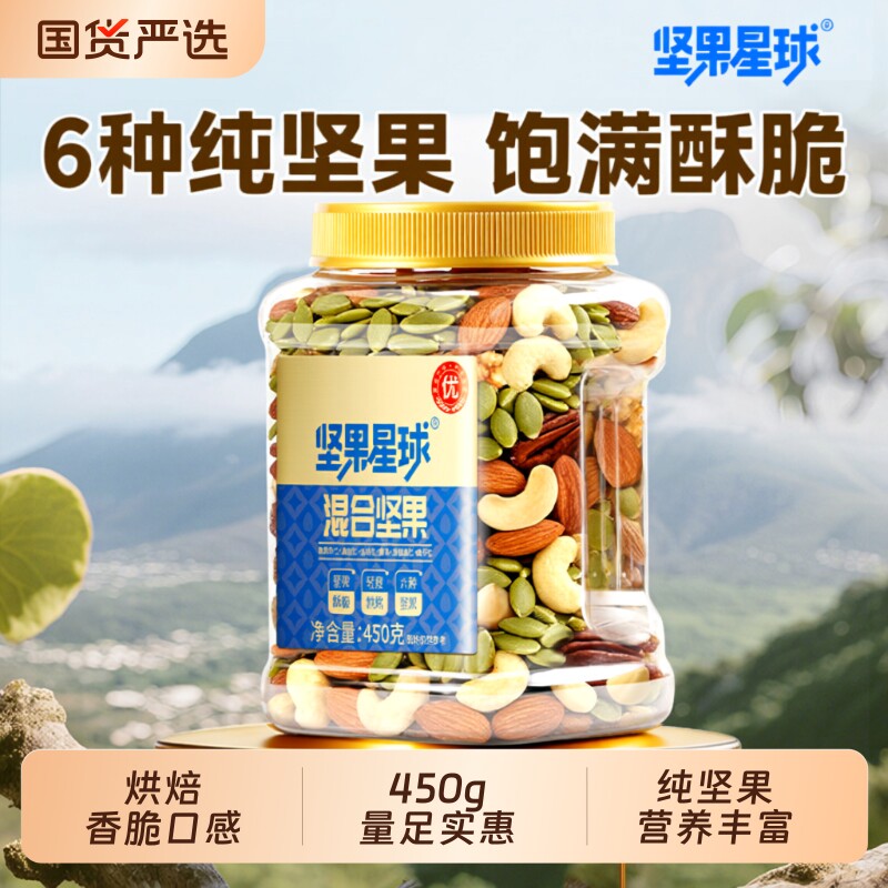 坚果星球混合525g罐装纯核桃仁腰果果干零食果仁原味碧根果健康