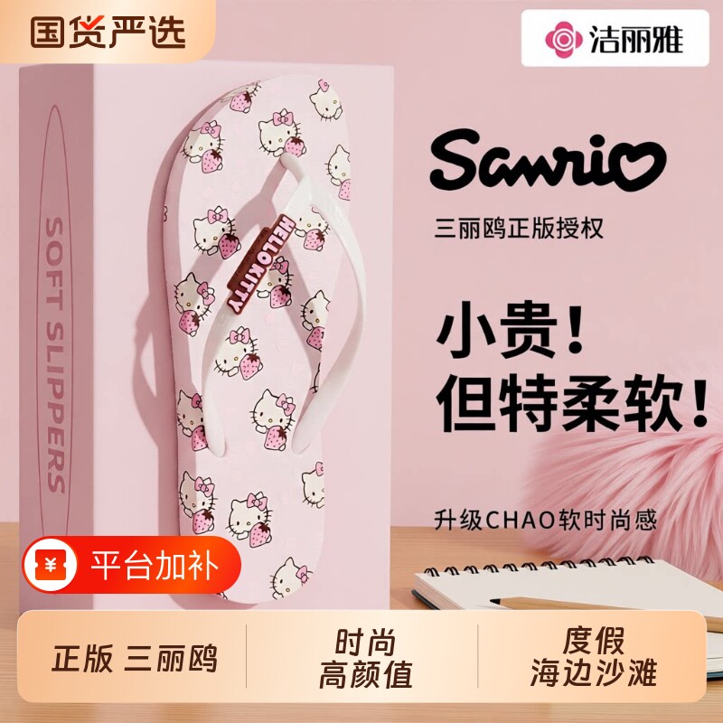 洁丽雅KT猫拖鞋人字拖女士2026新款游泳防滑沙滩女生外穿夏季海边